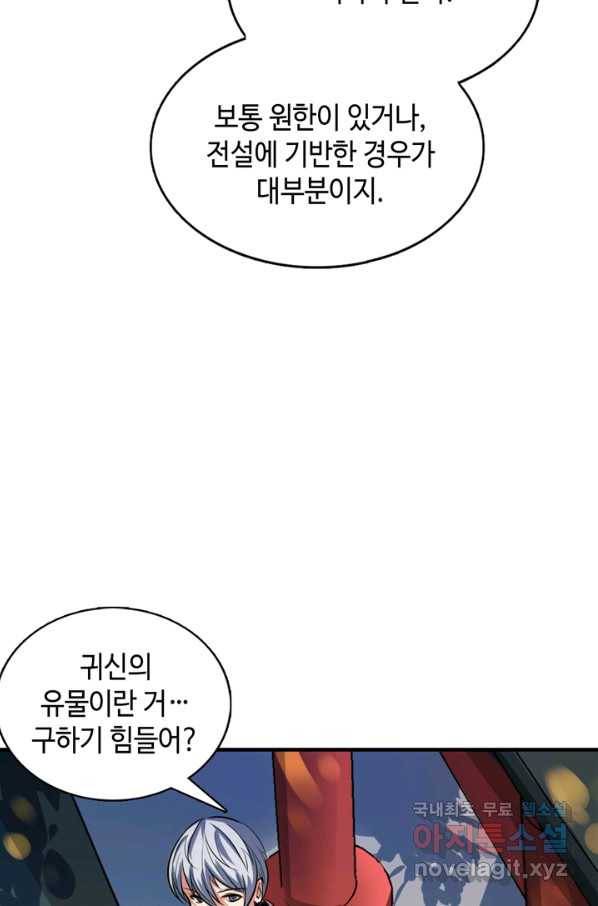 신이되다 - 크툴루신화 14화 27