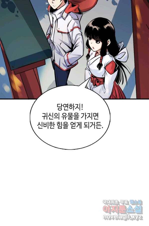 신이되다 - 크툴루신화 14화 28