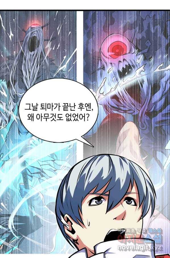 신이되다 - 크툴루신화 14화 29