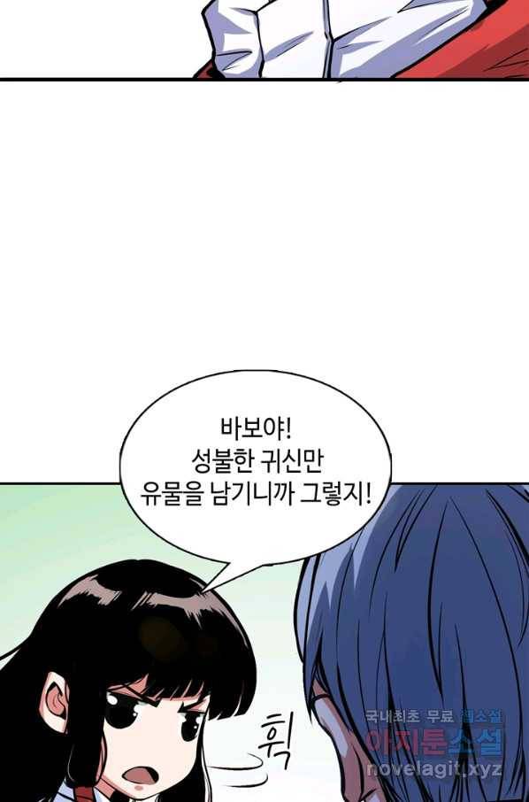 신이되다 - 크툴루신화 14화 30
