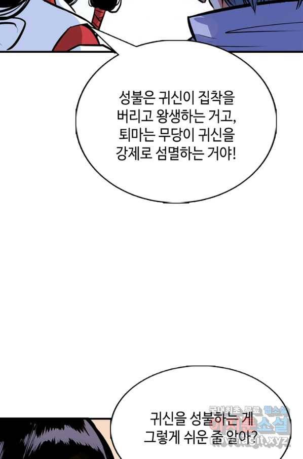 신이되다 - 크툴루신화 14화 31