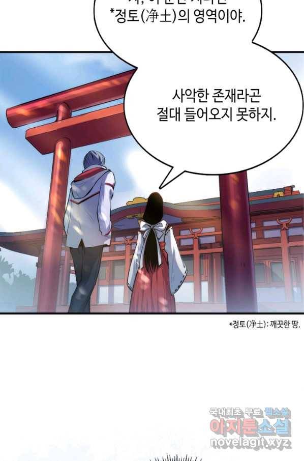 신이되다 - 크툴루신화 14화 33