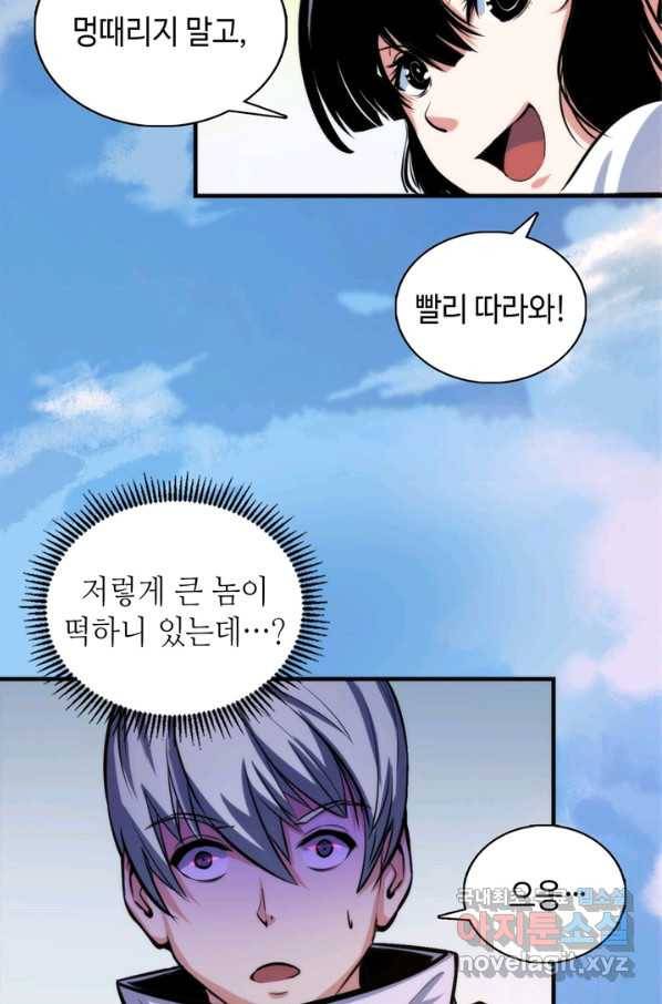신이되다 - 크툴루신화 14화 35
