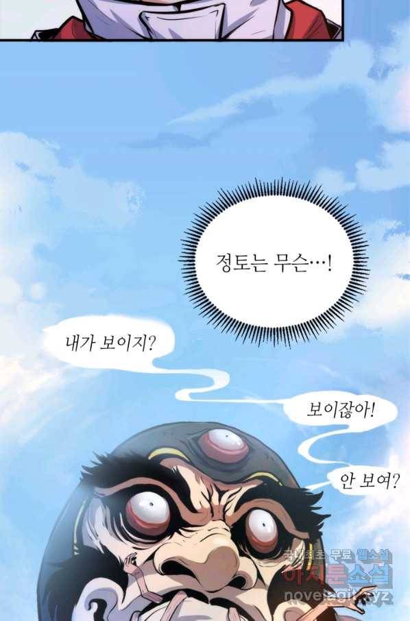 신이되다 - 크툴루신화 14화 36