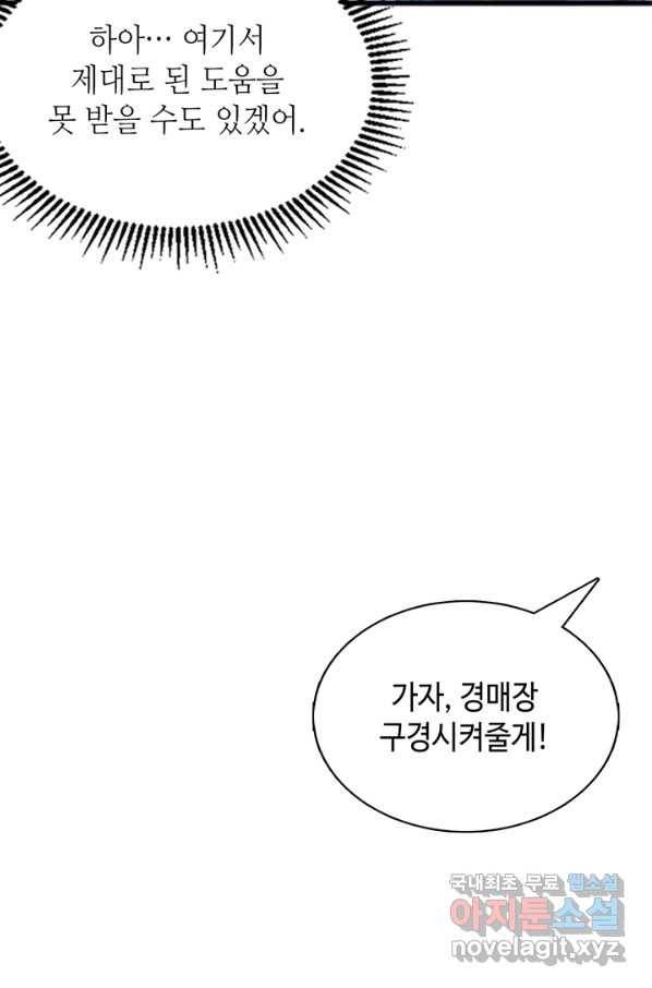 신이되다 - 크툴루신화 14화 38