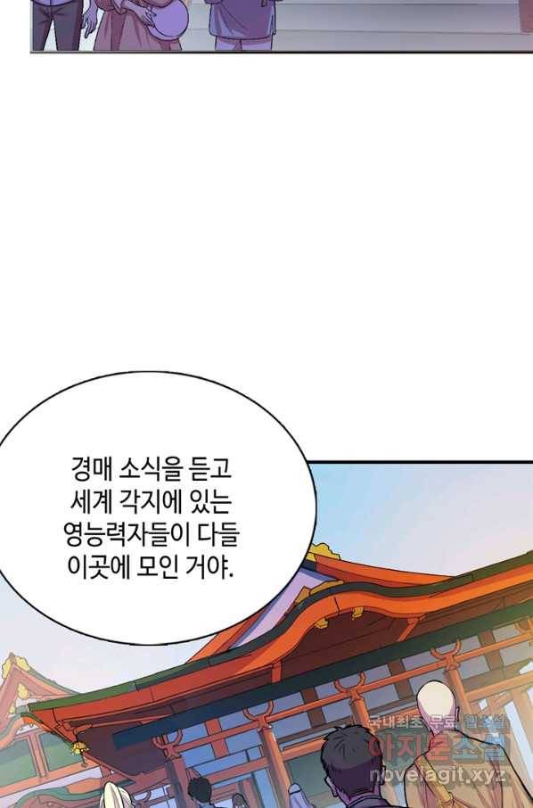 신이되다 - 크툴루신화 14화 41