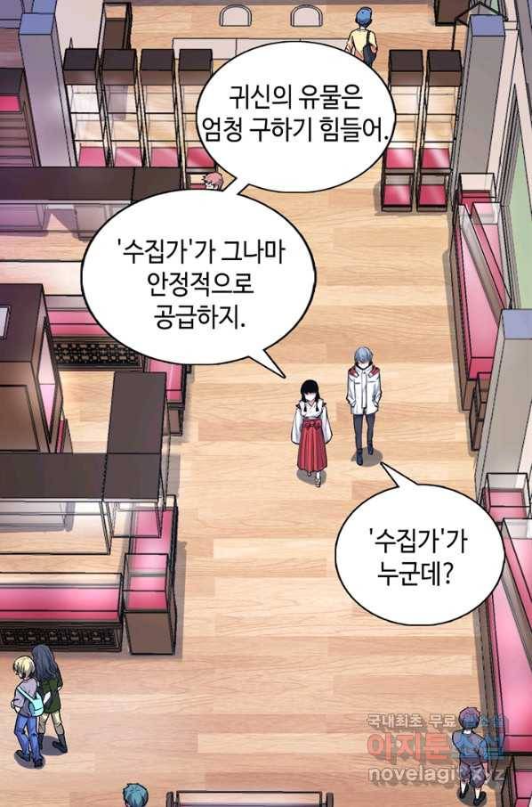 신이되다 - 크툴루신화 14화 44