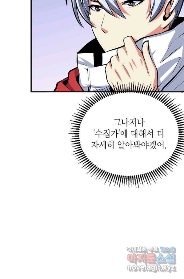 신이되다 - 크툴루신화 14화 48