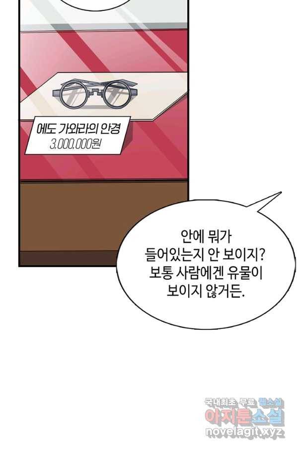 신이되다 - 크툴루신화 14화 50