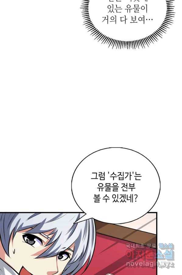 신이되다 - 크툴루신화 14화 52