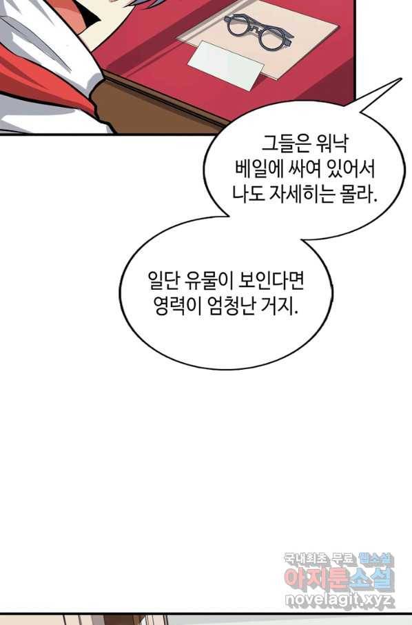 신이되다 - 크툴루신화 14화 53