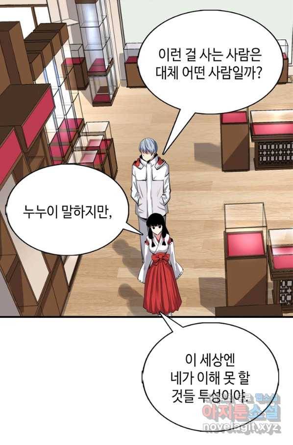 신이되다 - 크툴루신화 14화 54