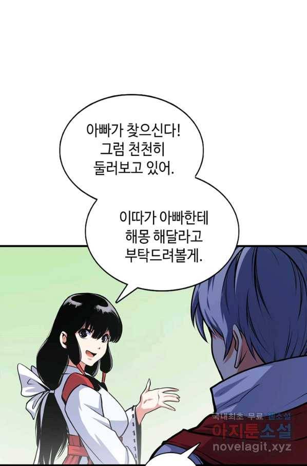 신이되다 - 크툴루신화 14화 56