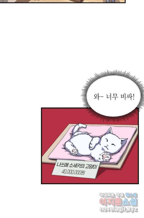 신이되다 - 크툴루신화 14화 58