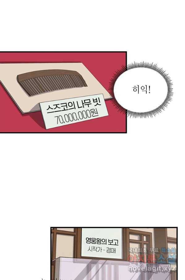 신이되다 - 크툴루신화 14화 59