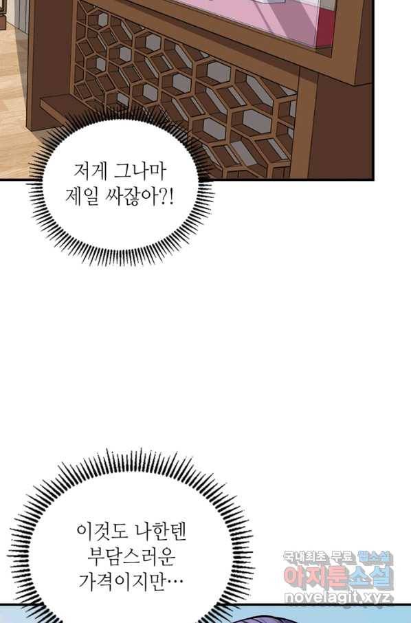 신이되다 - 크툴루신화 14화 61