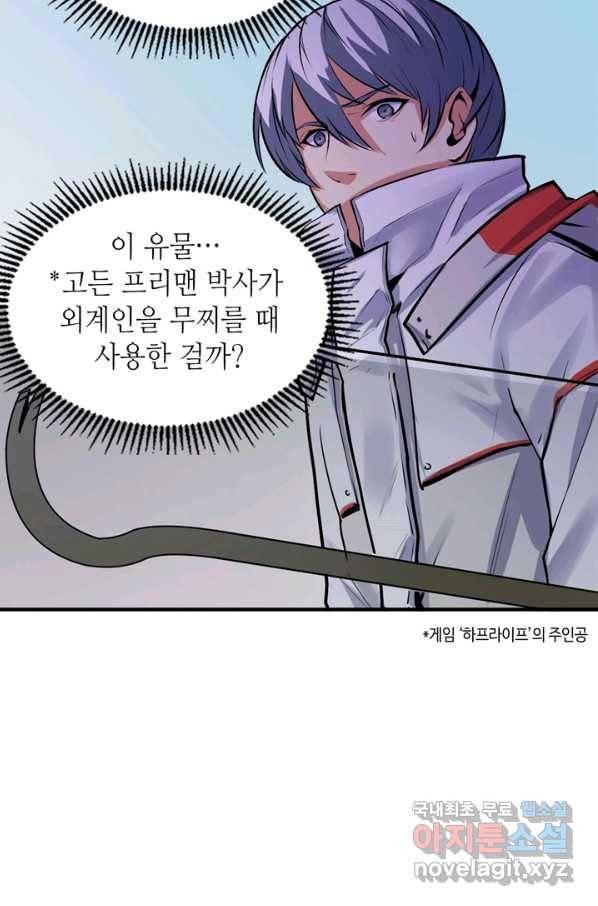 신이되다 - 크툴루신화 14화 62