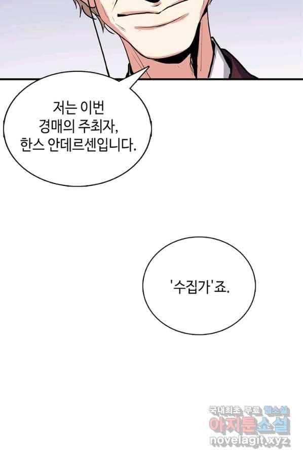 신이되다 - 크툴루신화 14화 69