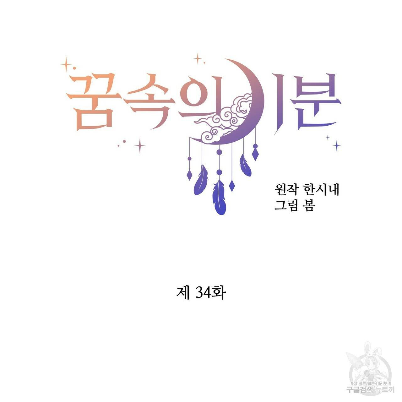 꿈속의 기분 34화 59
