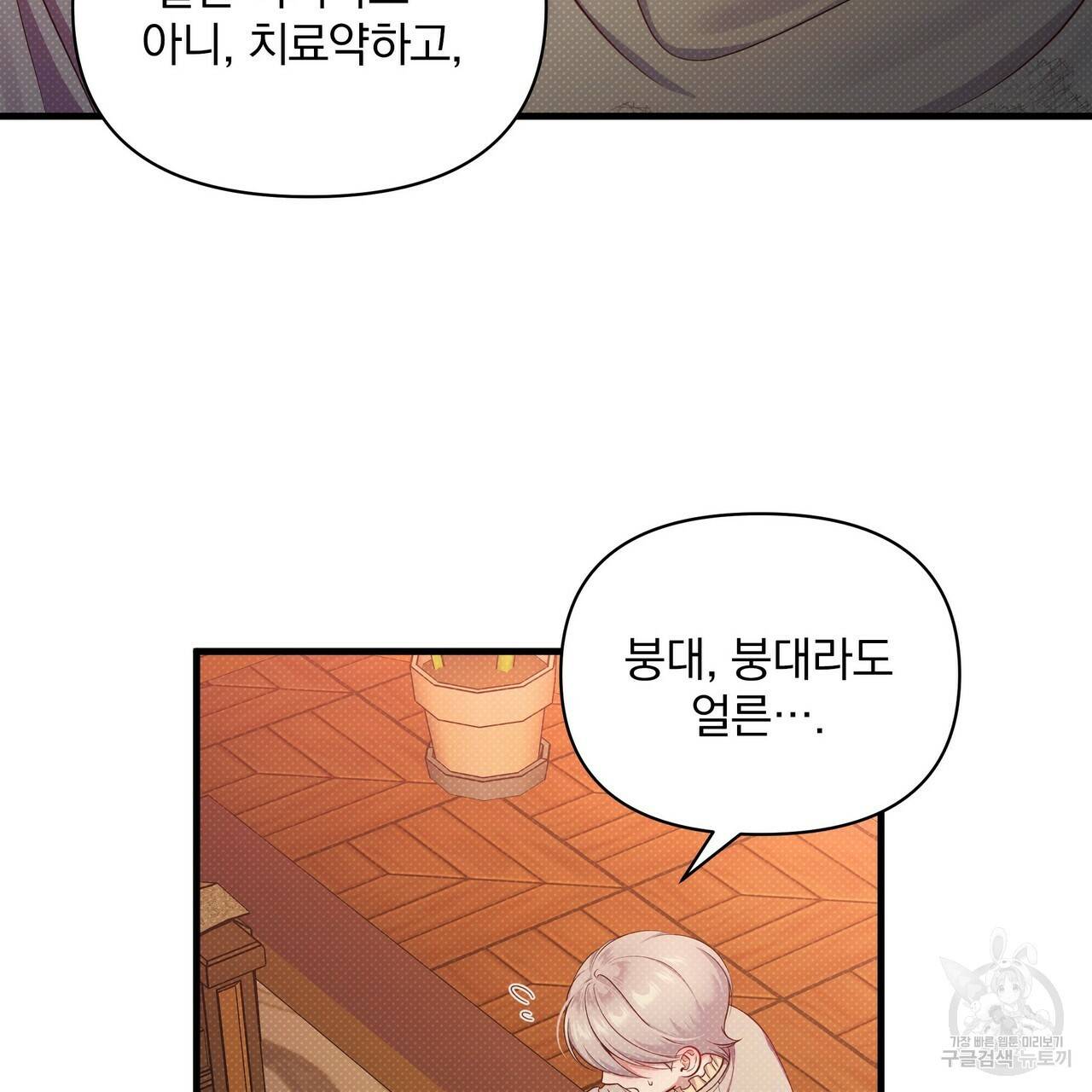 꿈속의 기분 34화 77