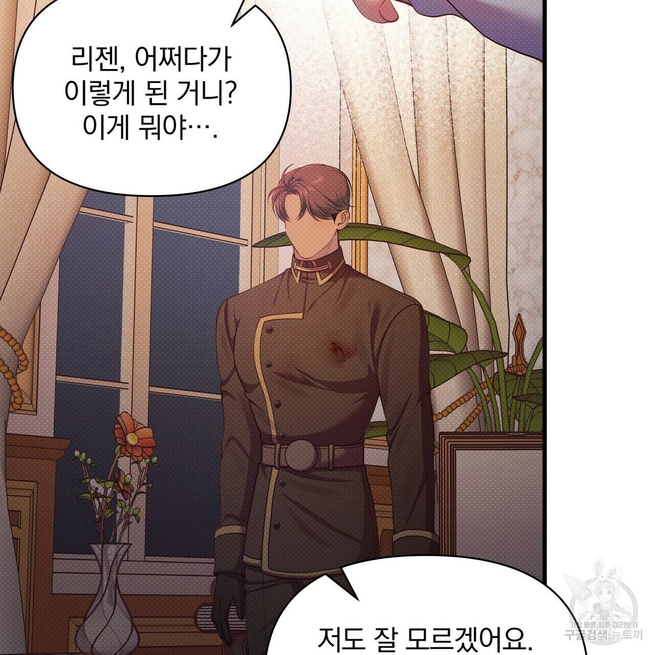 꿈속의 기분 34화 86
