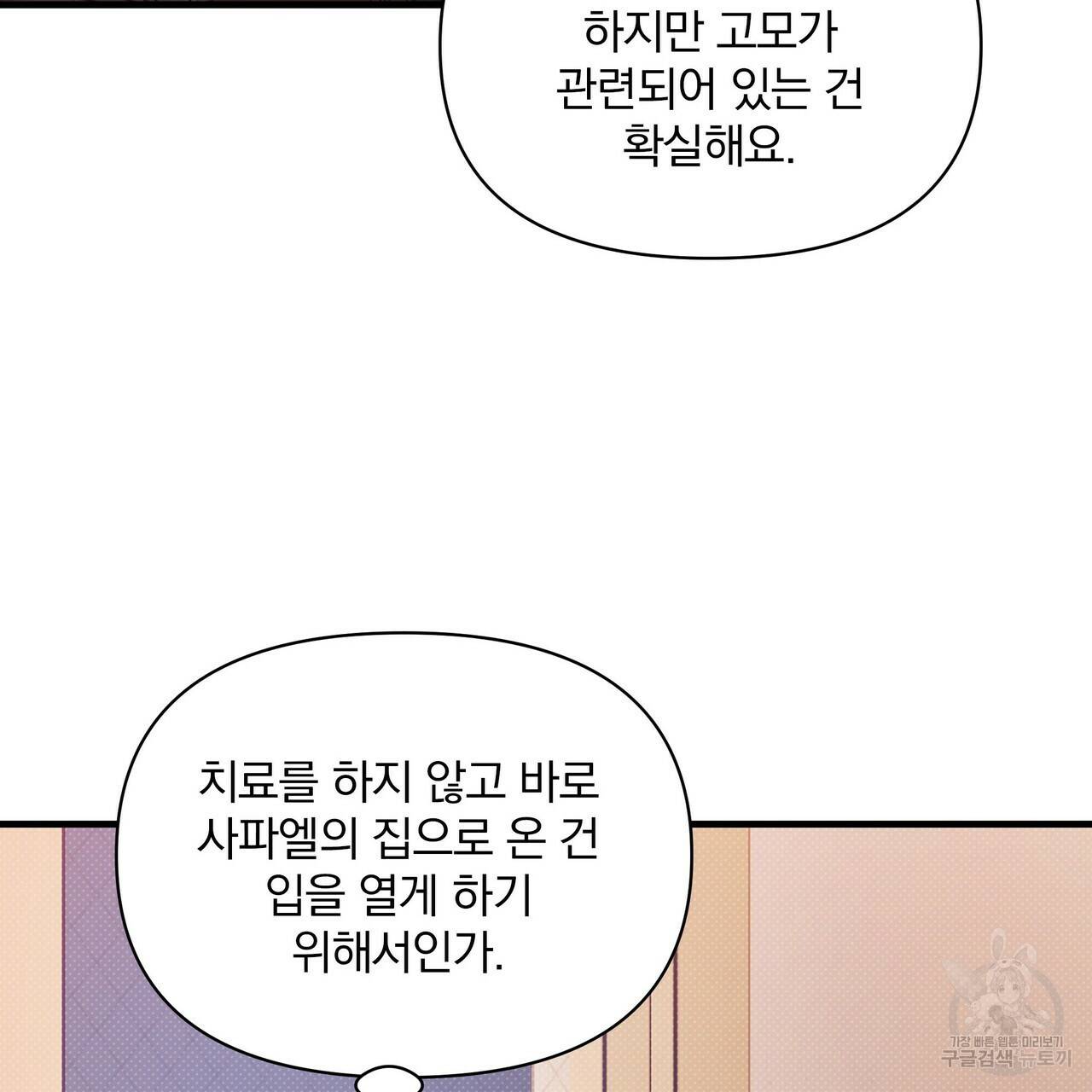꿈속의 기분 34화 87