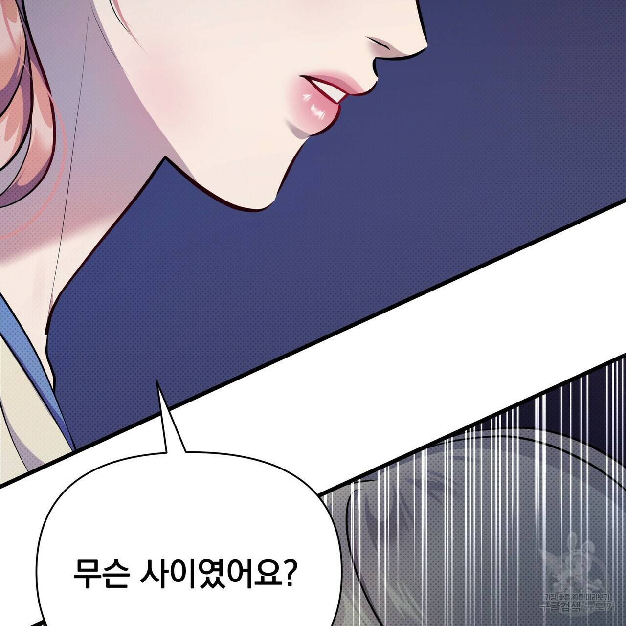 꿈속의 기분 34화 91