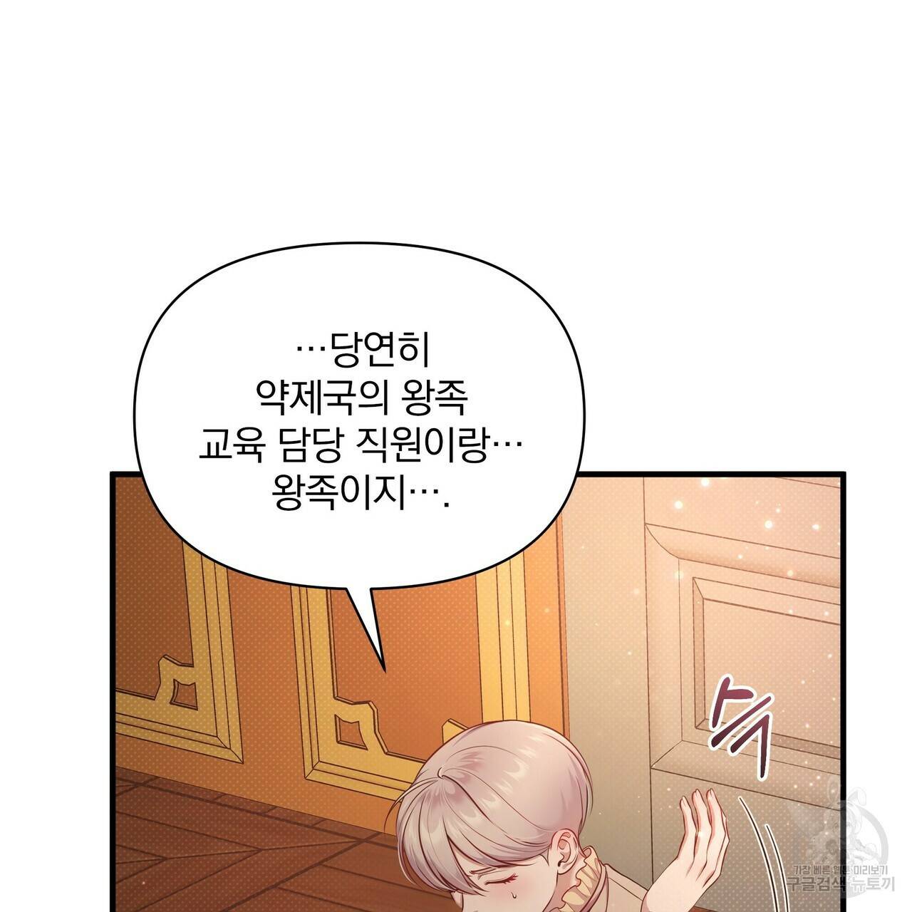 꿈속의 기분 34화 93