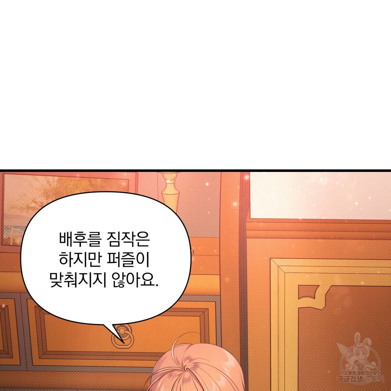 꿈속의 기분 34화 100