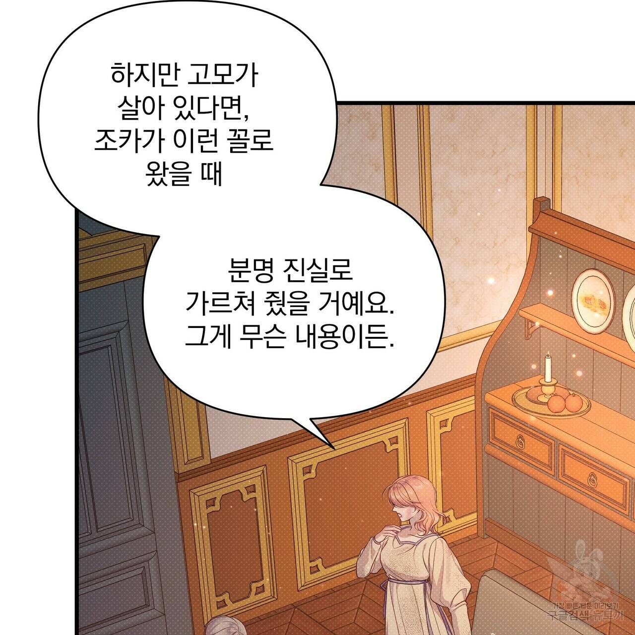 꿈속의 기분 34화 103