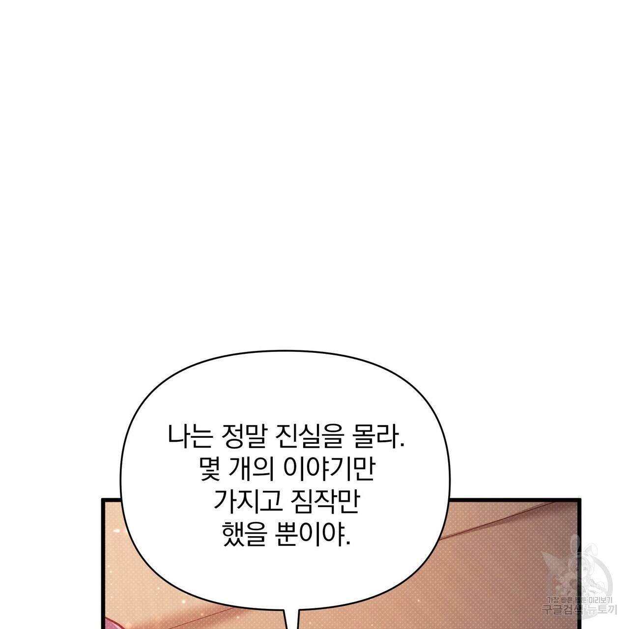꿈속의 기분 34화 113