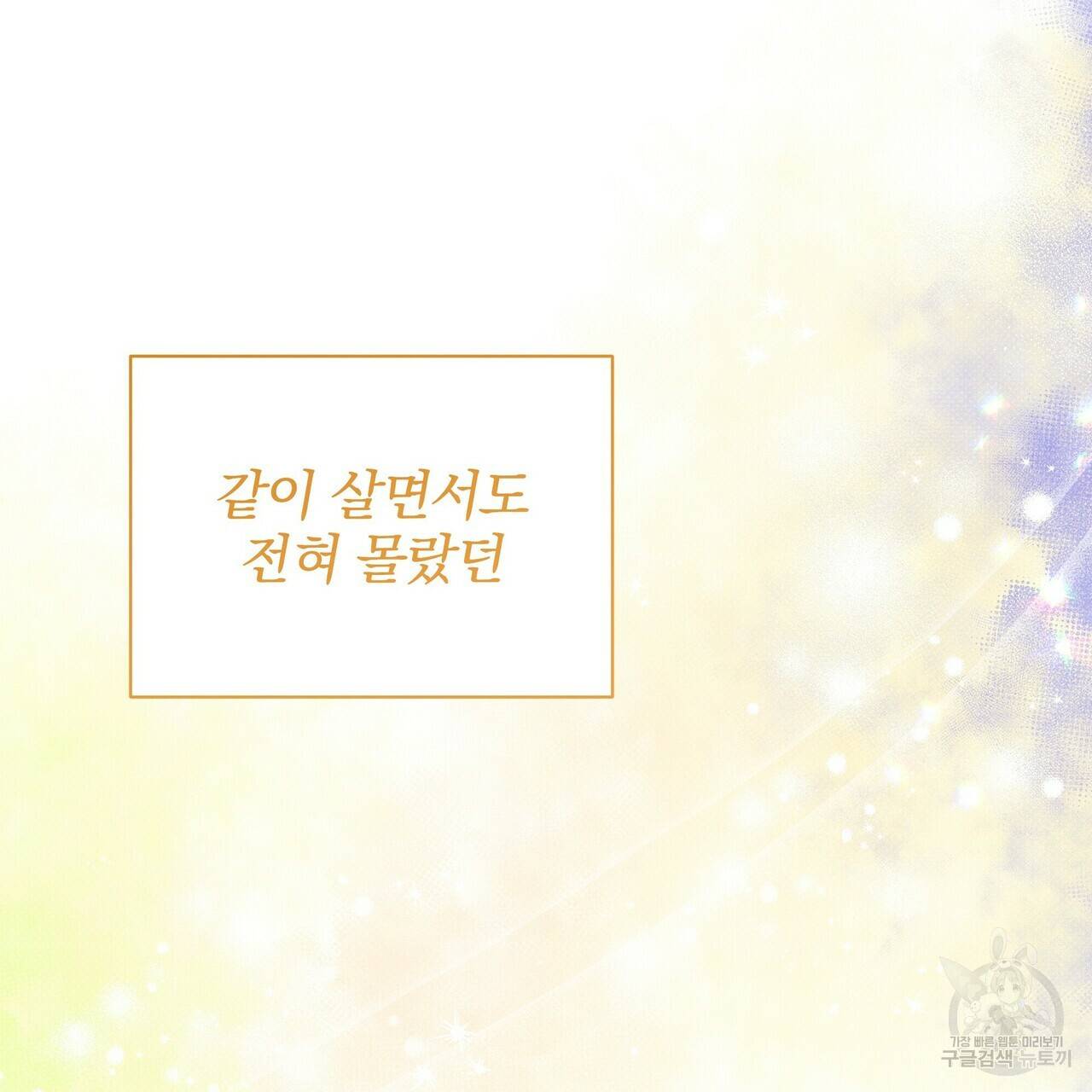 꿈속의 기분 34화 138