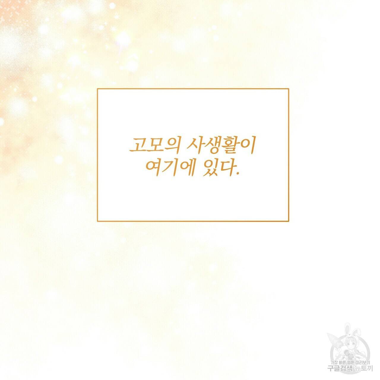 꿈속의 기분 34화 142