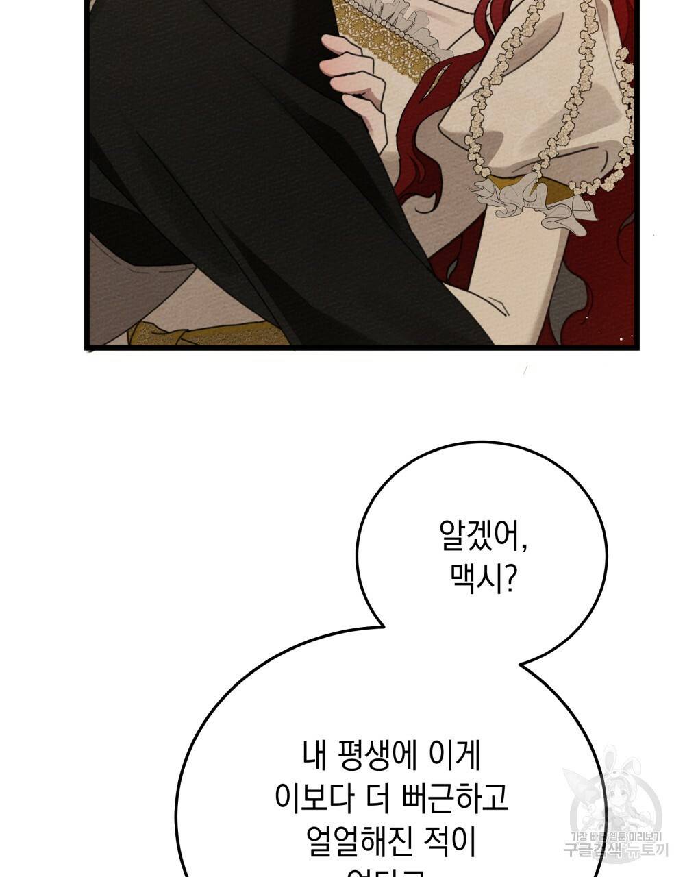 상수리나무 아래 45화 3