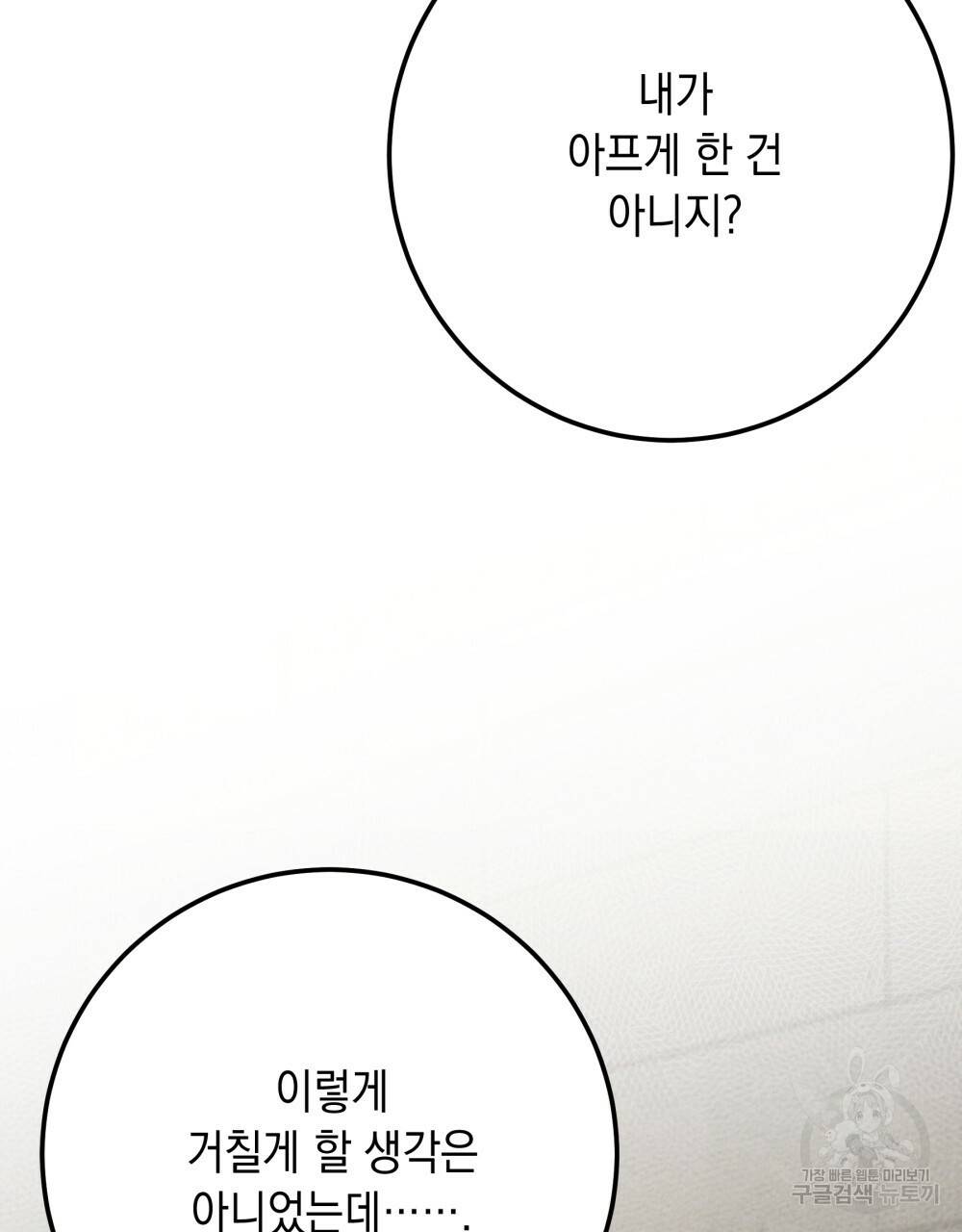 상수리나무 아래 45화 29