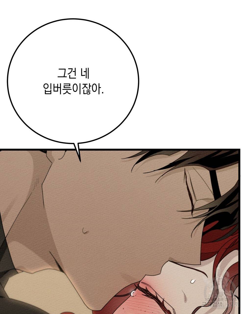 상수리나무 아래 45화 32