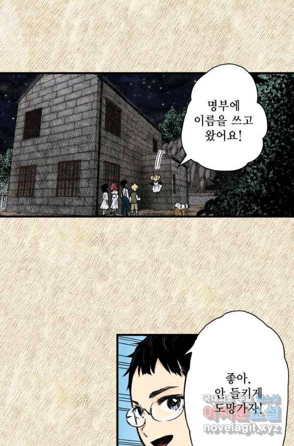 섀도 하우스 105화 1