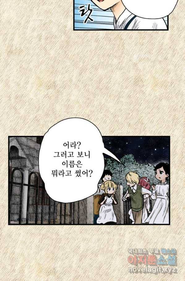 섀도 하우스 105화 2