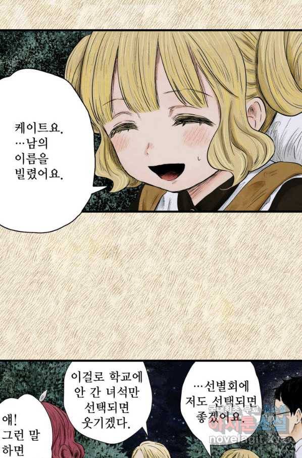 섀도 하우스 105화 3