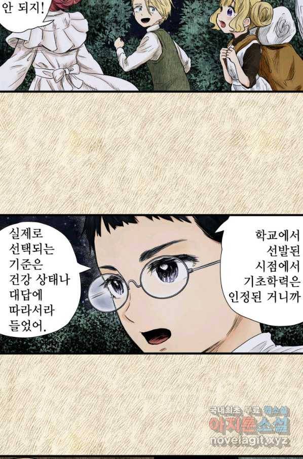 섀도 하우스 105화 4