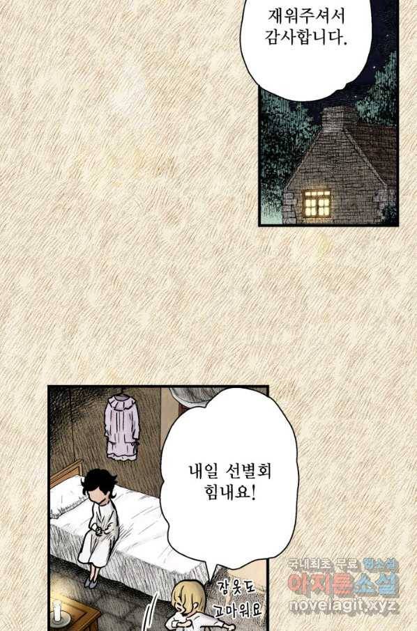 섀도 하우스 105화 7