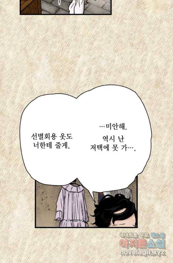 섀도 하우스 105화 8