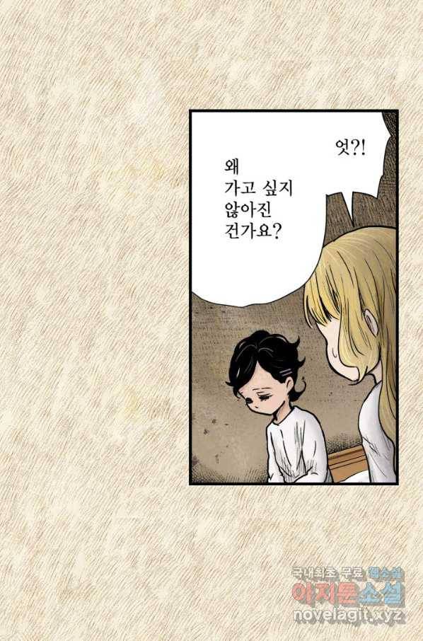섀도 하우스 105화 9