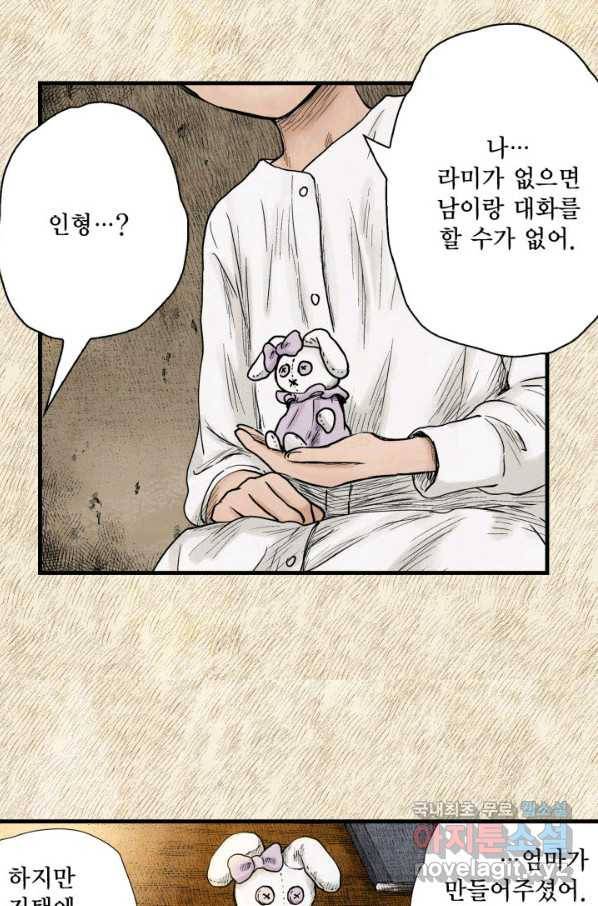 섀도 하우스 105화 10