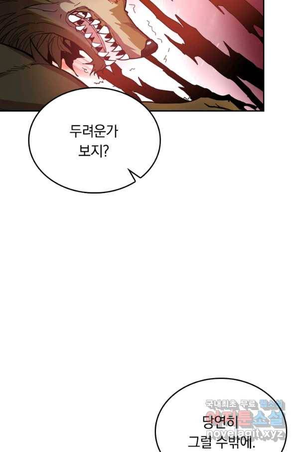 신은 나를 버렸다 68화 3