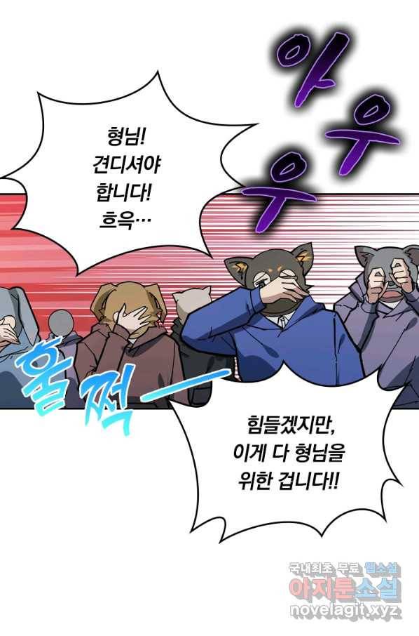 신은 나를 버렸다 68화 9
