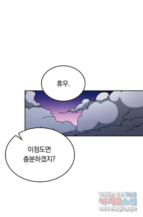신은 나를 버렸다 68화 10