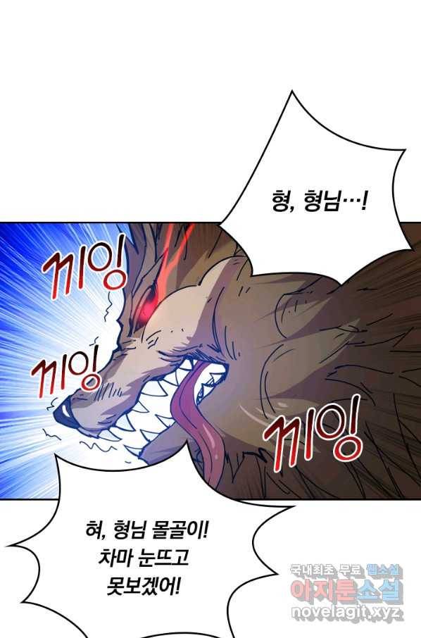 신은 나를 버렸다 68화 11