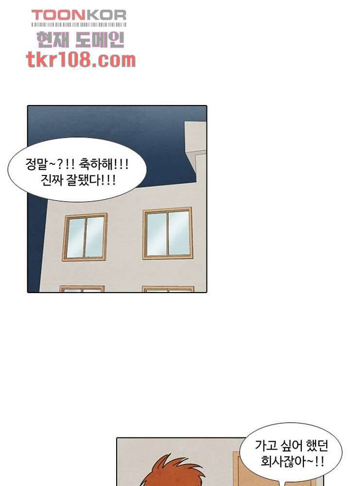 크리스마스는 쨈과 함께 27화 1
