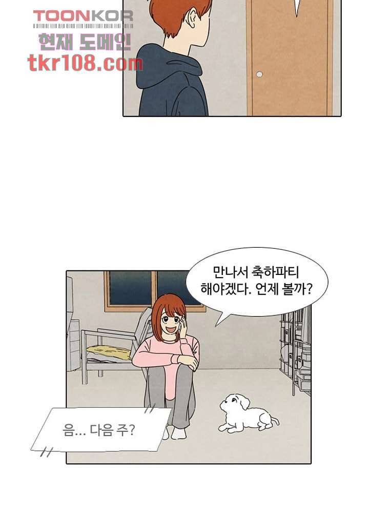 크리스마스는 쨈과 함께 27화 2